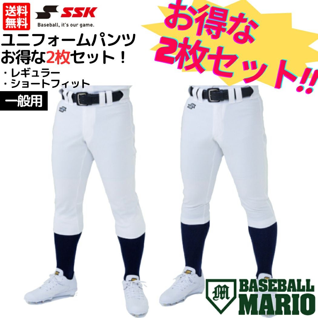 エスエスケイ SSK 【2枚セットでお買い得！】ユニフォームパンツ 2枚