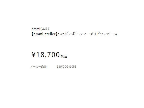 エミ ewcダンボールマーメイドワンピース 吸水速乾 UVカット