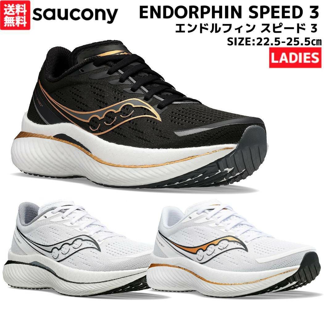 サッカニー Saucony ENDORPHIN SPEED 3 エンドルフィン スピード 3