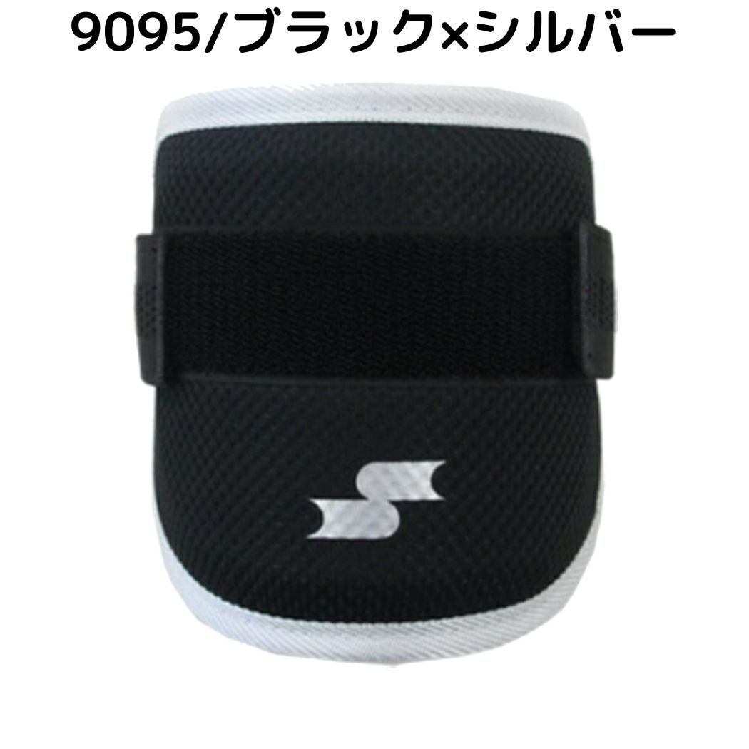 エスエスケイ 打者用 カラーエルボーガード ショートタイプ 左右兼用