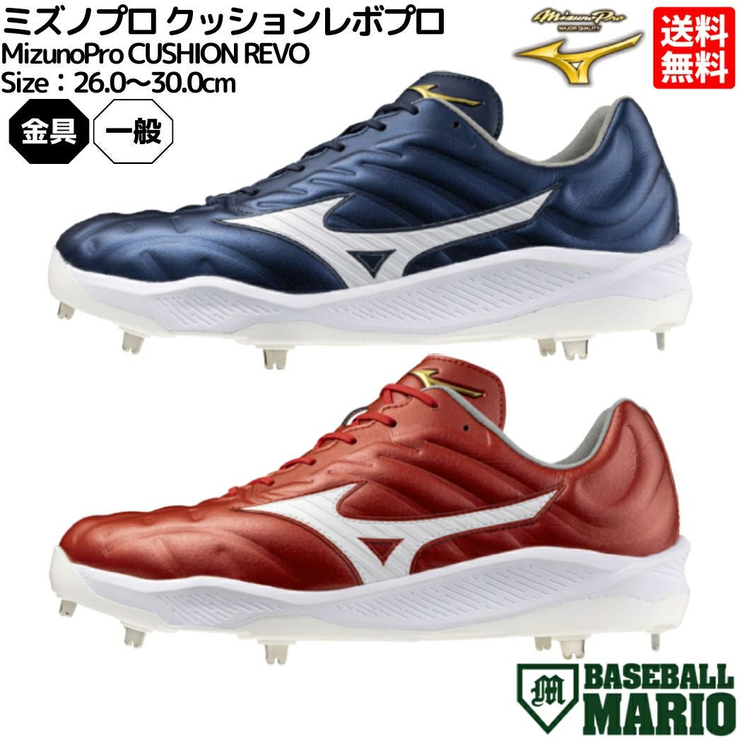 ミズノ MIZUNO ミズノプロ MizunoPro クッションレボプロ CUSHION REVO