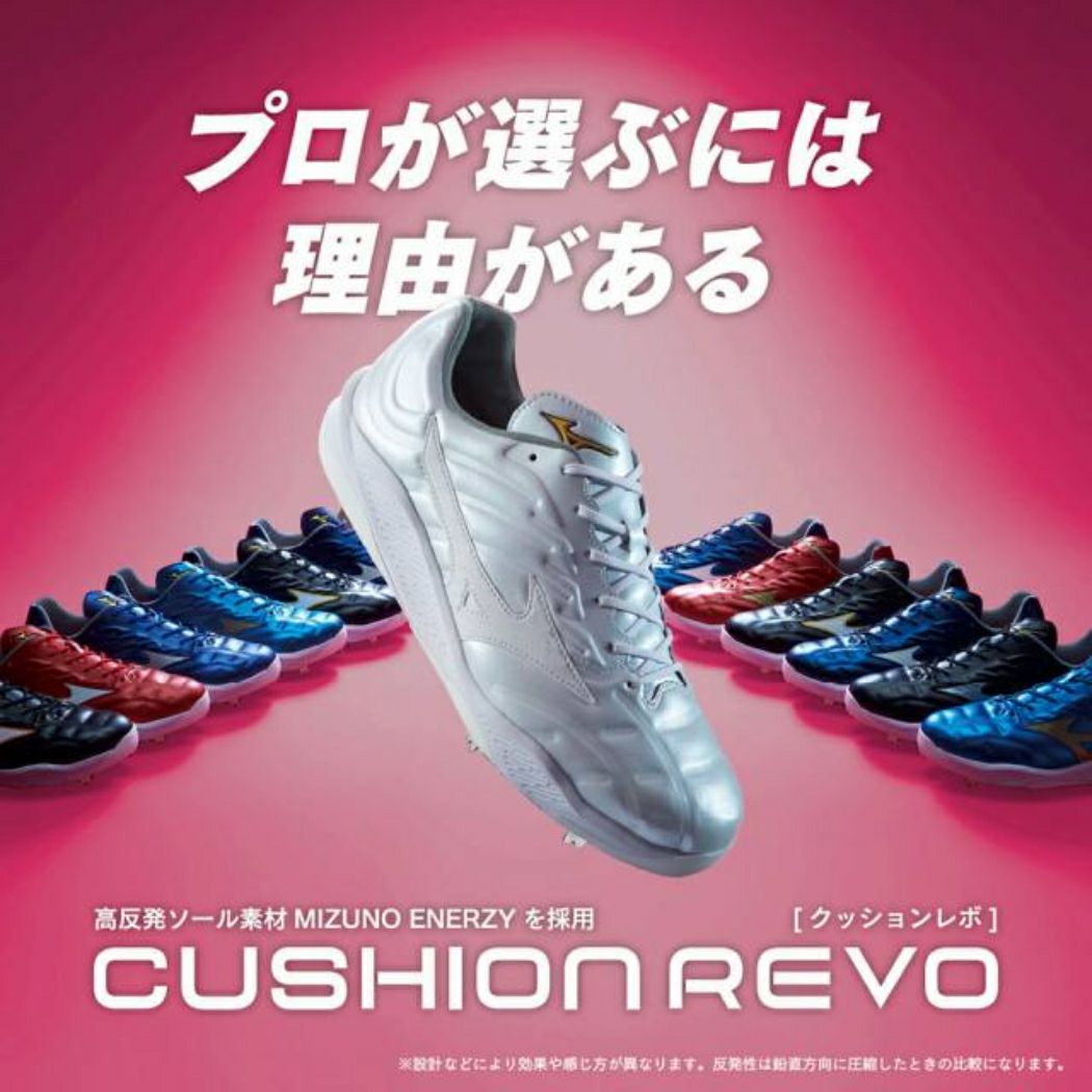 スパイク　野球　ポイントスパイク　ミズノプロクッションレボプロ ミズノ MIZUNO ミズノプロ MizunoPro クッションレボプロ CUSHION REVO