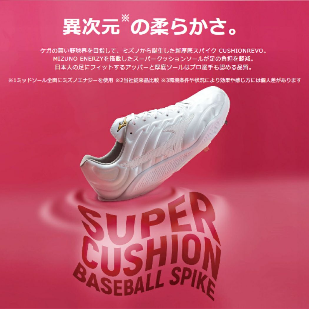 ミズノ MIZUNO ミズノプロ MizunoPro クッションレボプロ CUSHION REVO