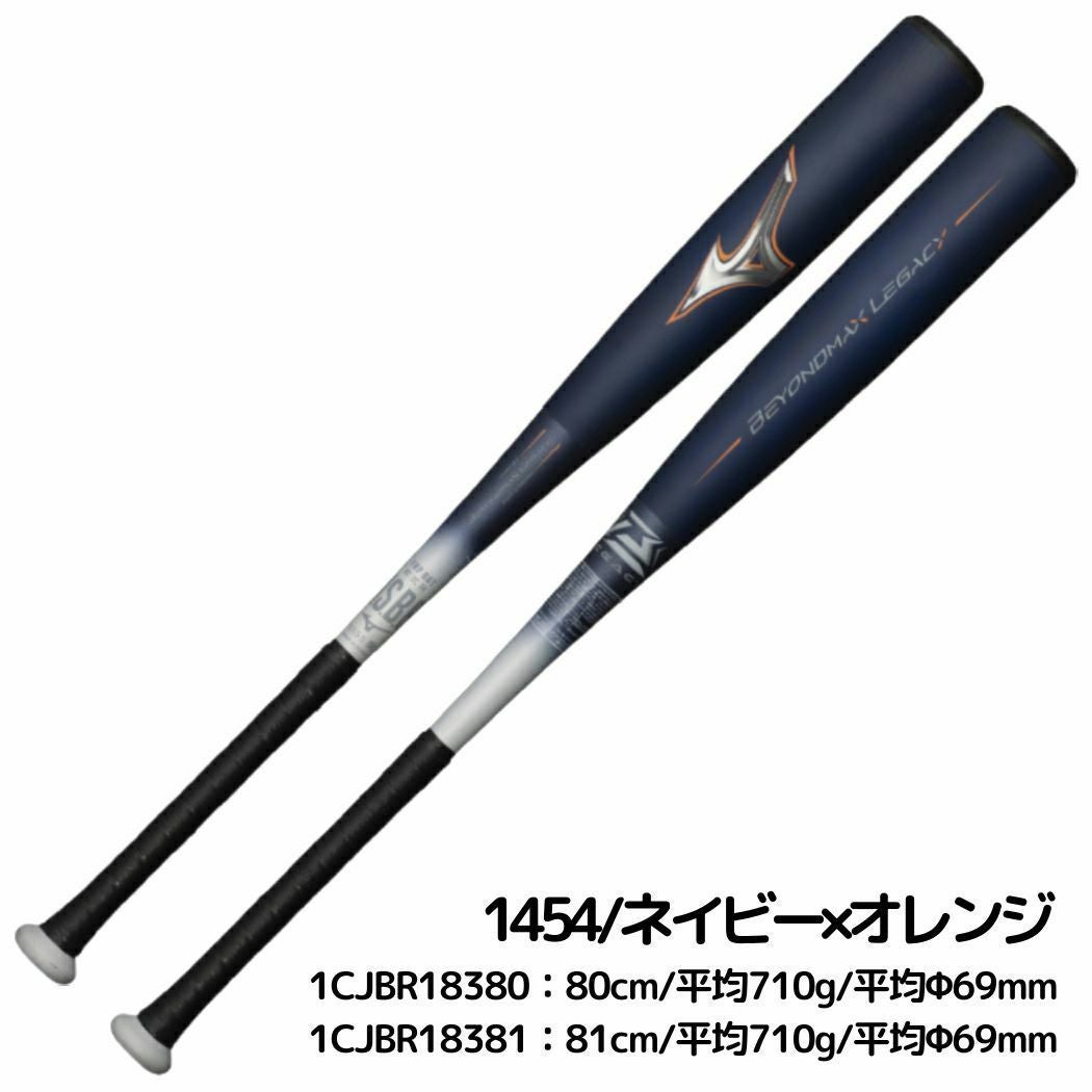 ミズノ MIZUNO 【専用バットケース付き】 BEYONDMAX LEGACY SHORT