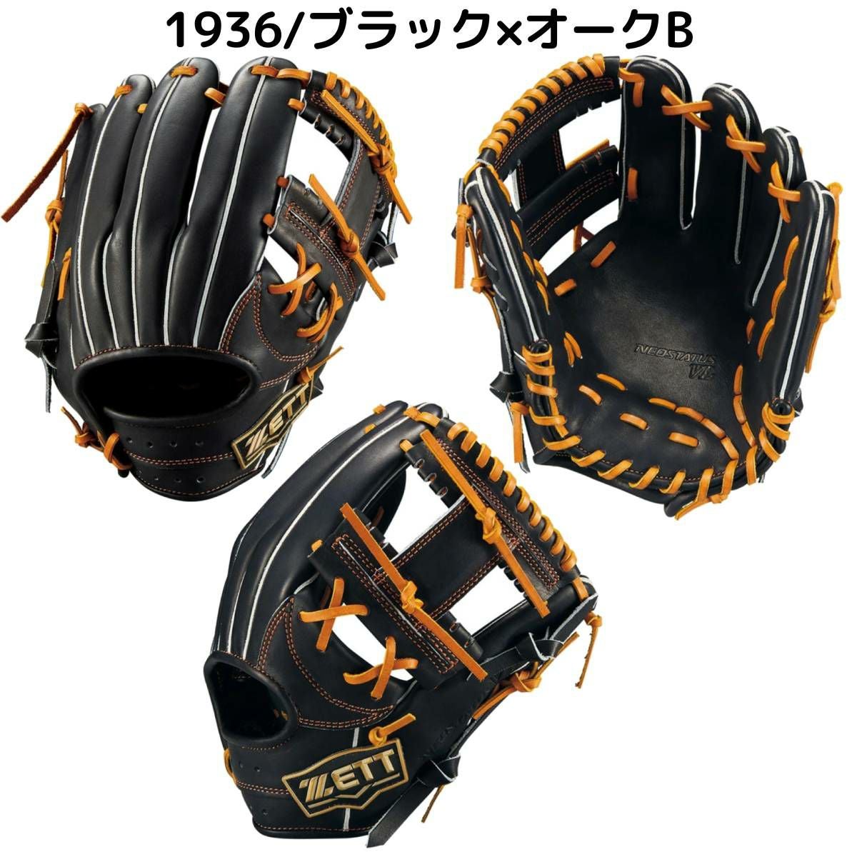 ゼット ネオステイタスVL 少年硬式用グラブ 内野オールラウンド用