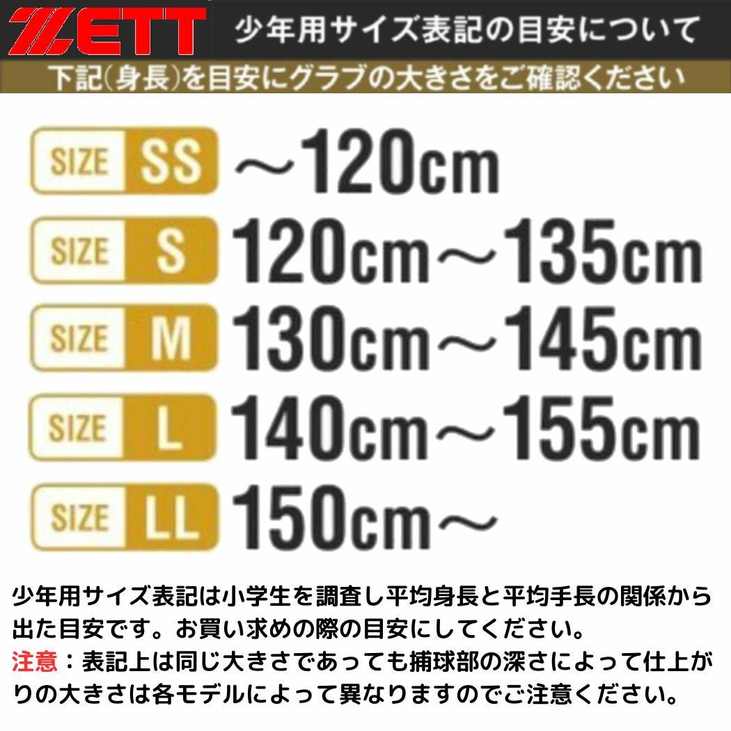 ゼット ネオステイタスVL 少年硬式用グラブ 内野オールラウンド用