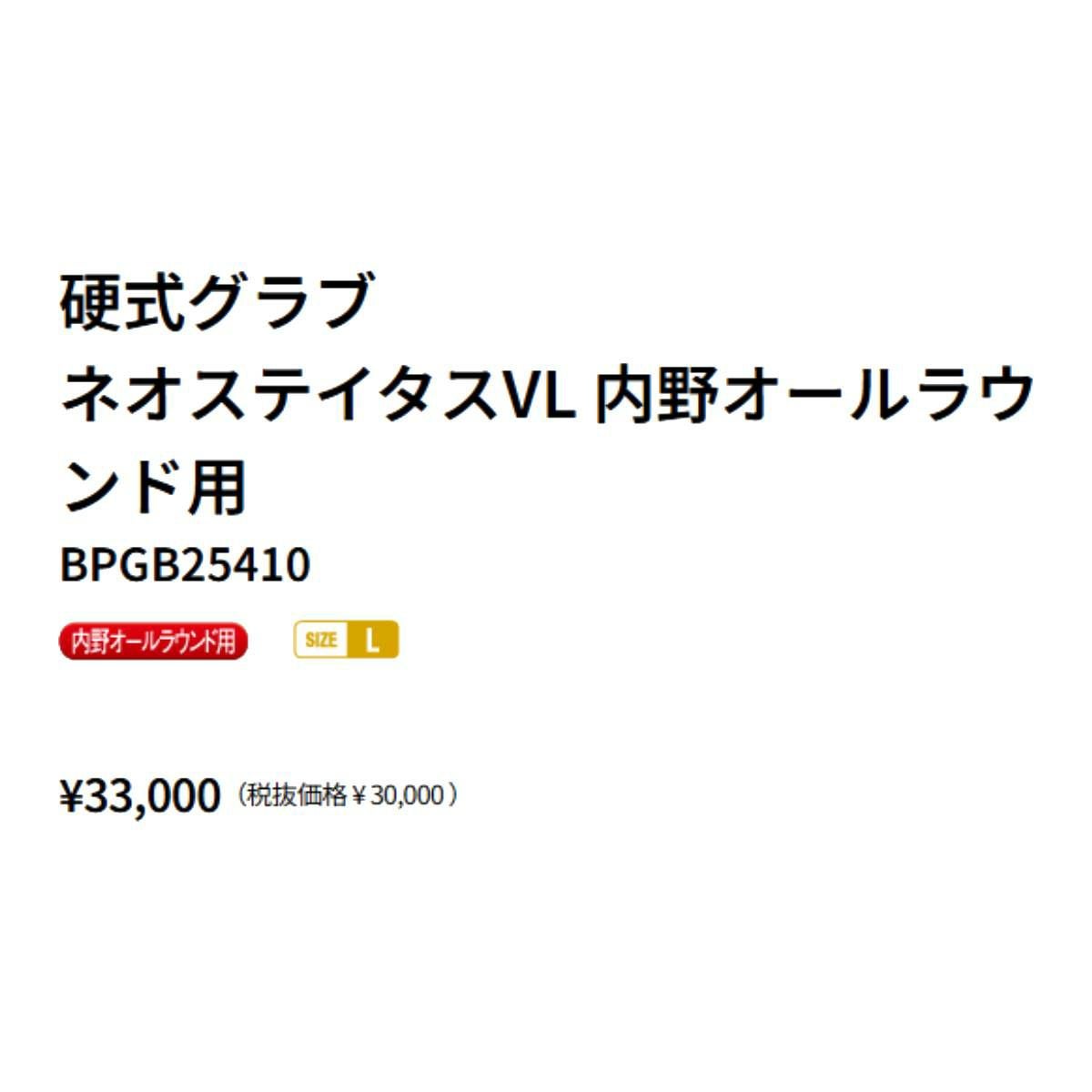 ゼット ネオステイタスVL 少年硬式用グラブ 内野オールラウンド用