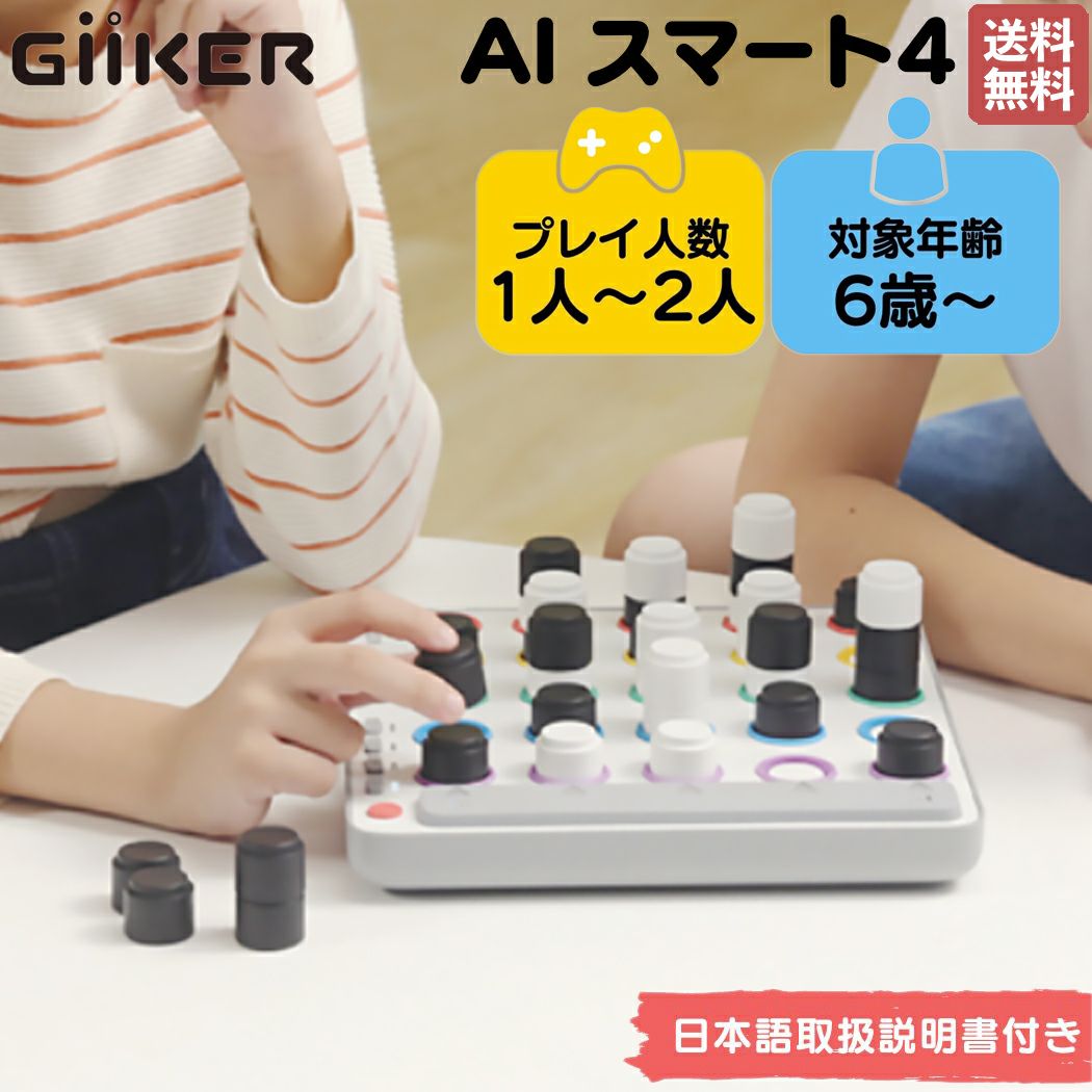 正規取扱い販売店】ギーカー GiiKER AI スマート4 AI SMART FOUR 1人