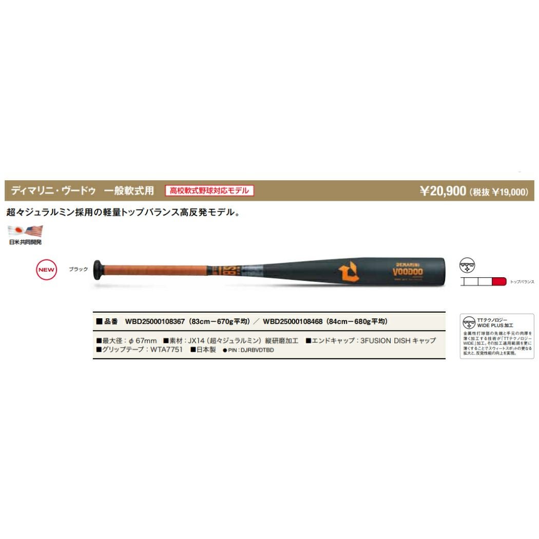 ウイルソン/ウィルソン Wilson ディマリニ DeMARINI ヴードゥ VooDoo