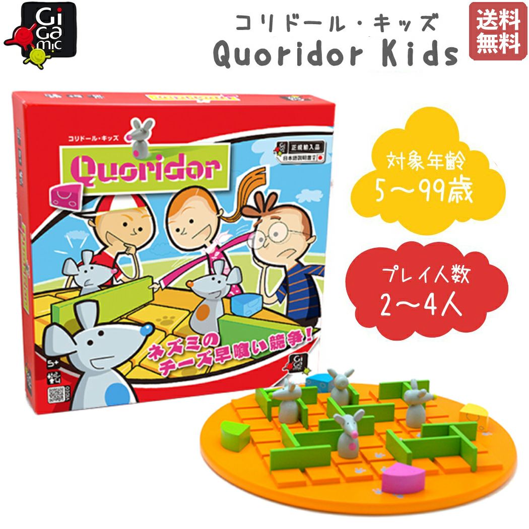 ギガミック コリドール・キッズ 知育 子供 5歳 5才 5～99歳 2～4人