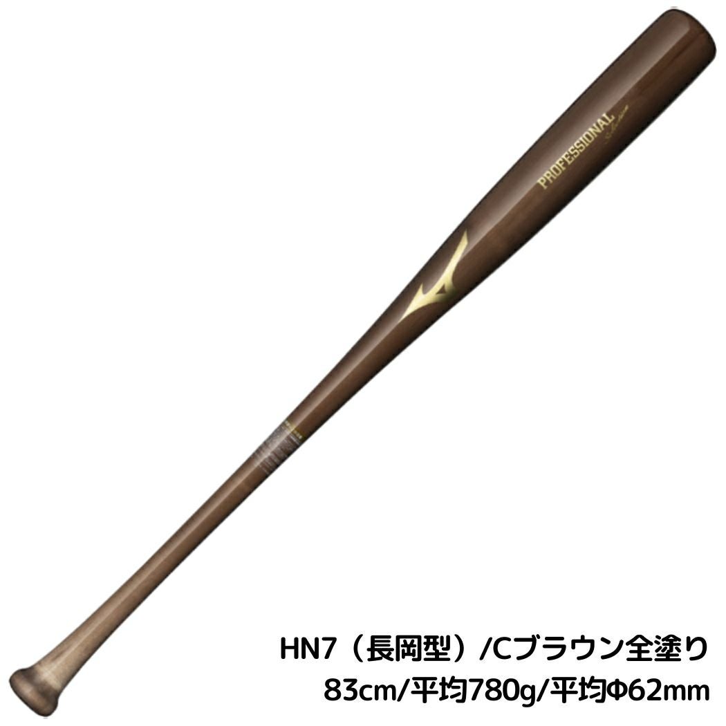 ミズノ MIZUNO プロフェッショナルセレクション 軟式用木製バット 83cm