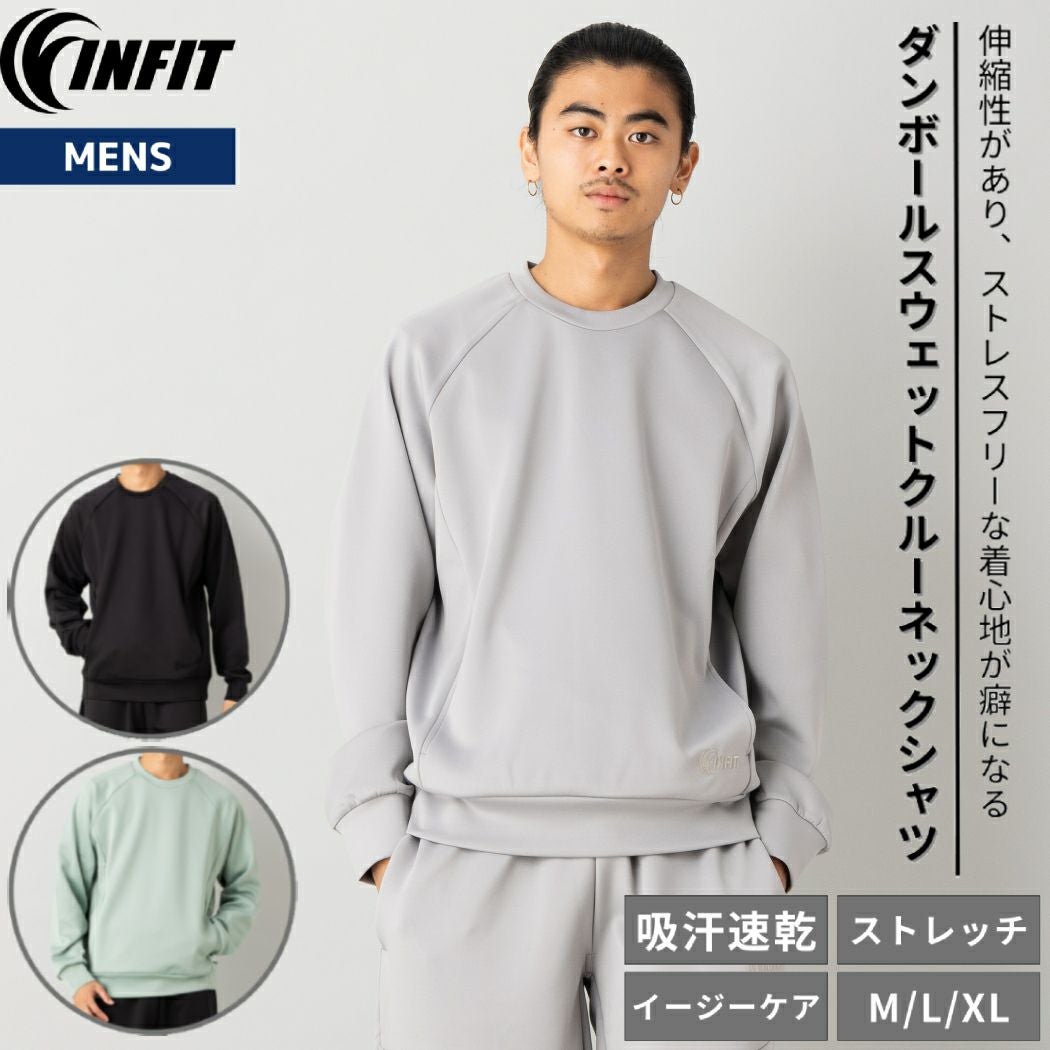 インフィット INFIT ダンボールスウェットクルーネックシャツ メンズ