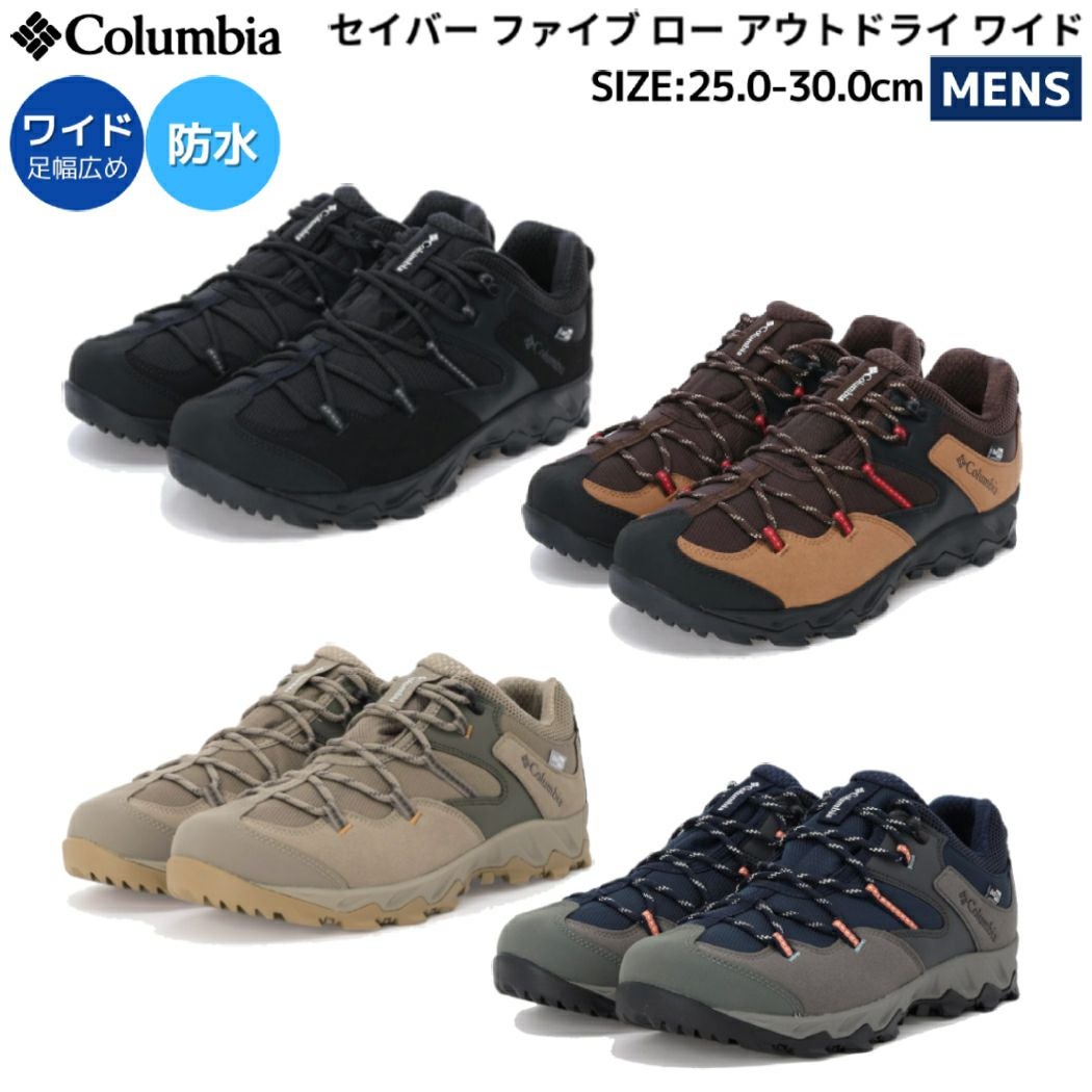 コロンビア セイバー ファイブ ロー アウトドライ ワイド 登山