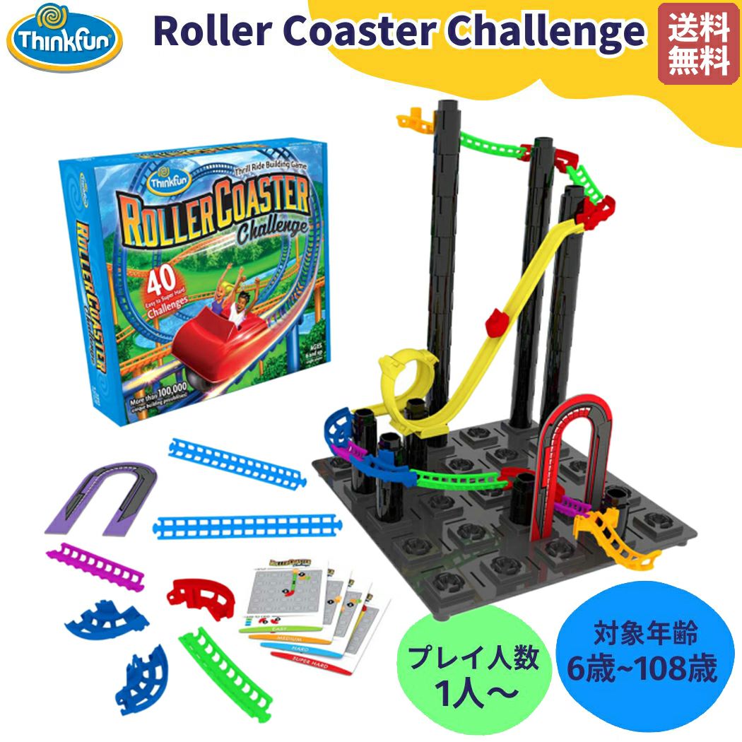 正規取扱い販売店】シンクファン ThinkFun Roller Coaster Challenge