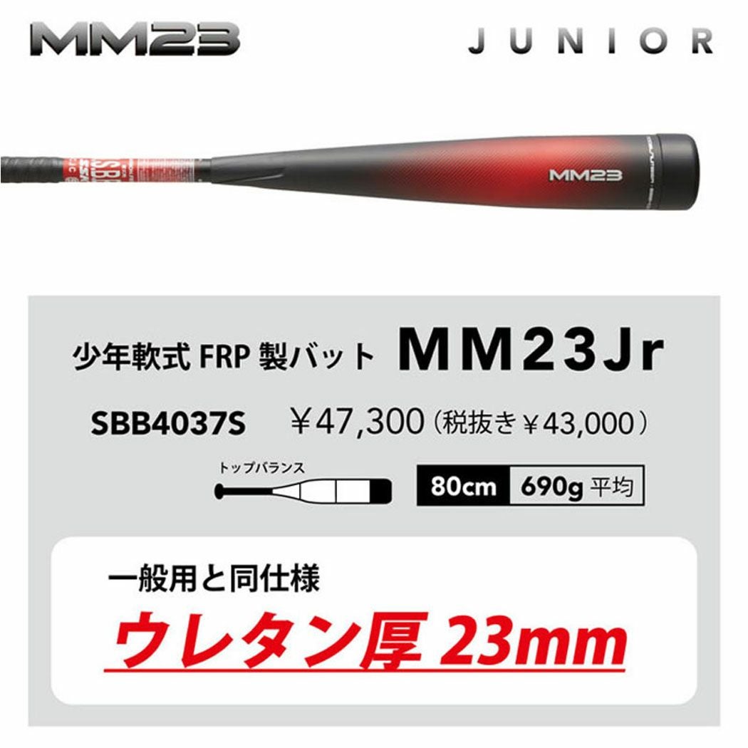 エスエスケイ SSK MM23Jr 少年軟式用FRP製バット レッド 野球 バット