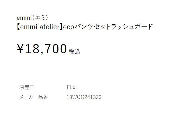 エミ emmi emmi atelier ecoパンツセットラッシュガード レディース