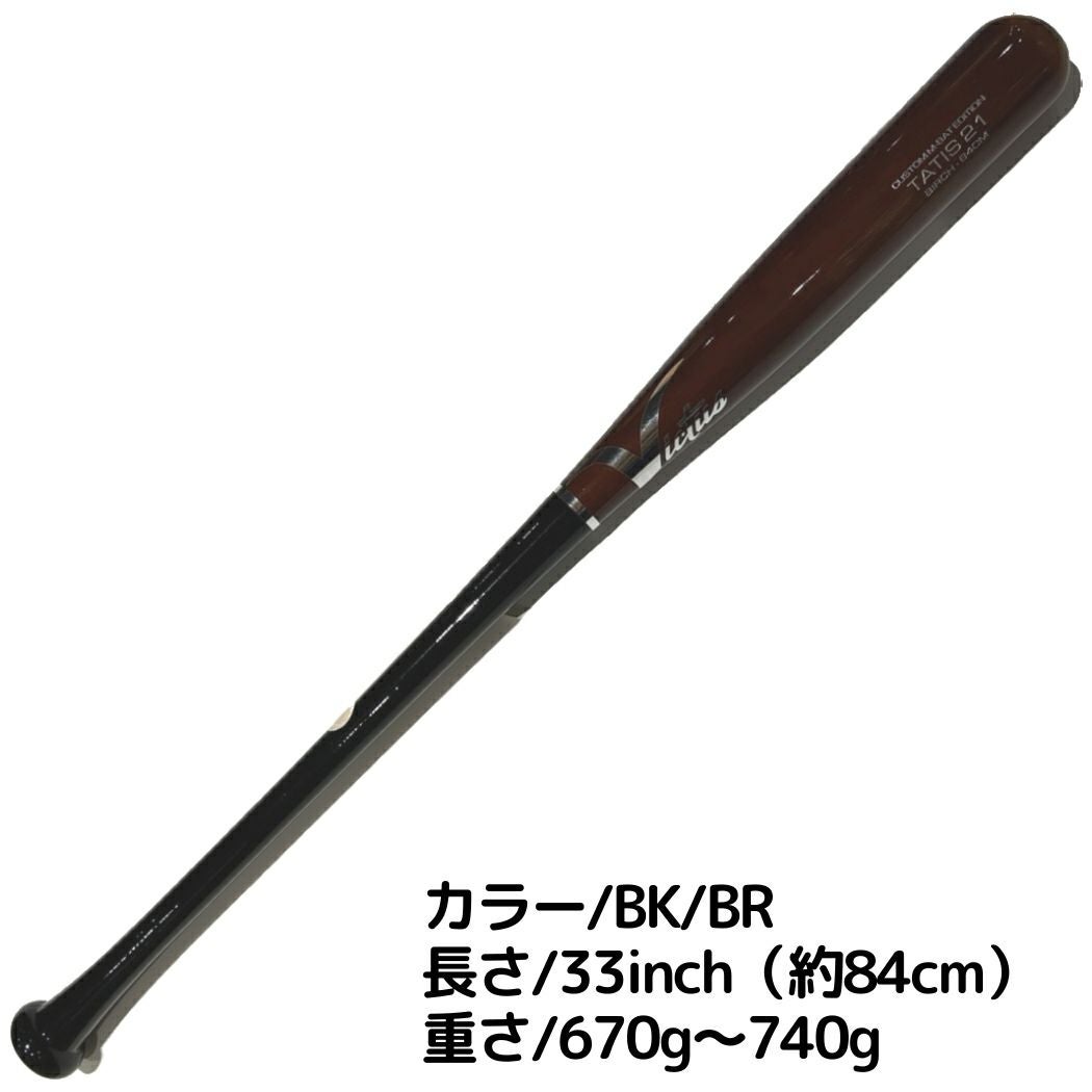 ビクタス/ヴィクタス Victus TATIS21 BIRCH JAPAN M-BALL BAT 木製軟式