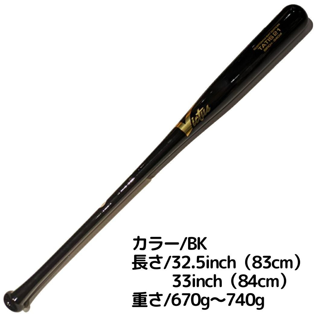 ビクタス/ヴィクタス Victus TATIS21 BIRCH JAPAN M-BALL BAT 木製軟式