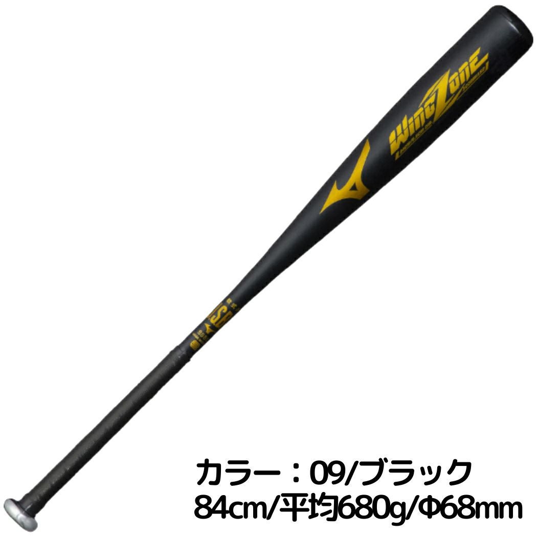 ミズノ MIZUNO ウィングゾーン WINGZONE 金属製軟式用バット 83cm/84cm