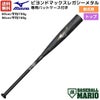 ミズノMIZUNO【専用バットケース付き】BEYONDMAXLEGACYMETALビヨンドマックスレガシーメタル軟式用金属製バットトップバランス8384ブラック×ゴールド一般野球軟式バット1CJBR173831CJBR17384