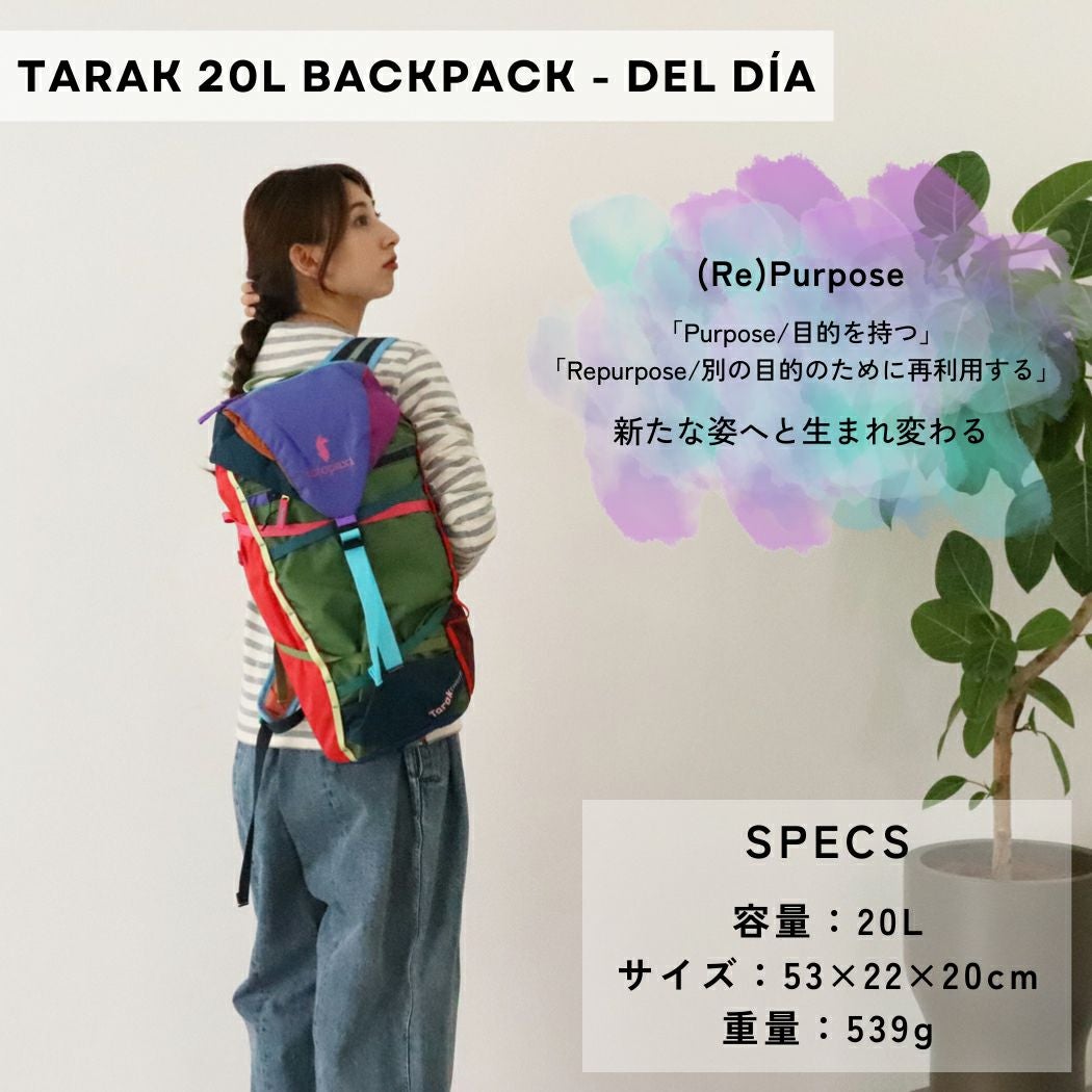 コトパクシ COTOPAXI TARAK 20L BACKPACK DEL DIA タラック 20L