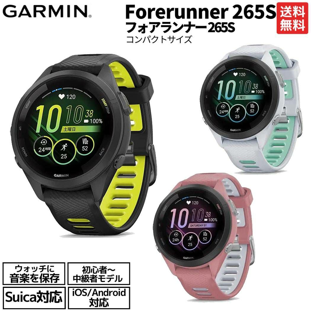 ガーミン GARMIN Forerunner 265S フォアランナー ランニングウォッチ