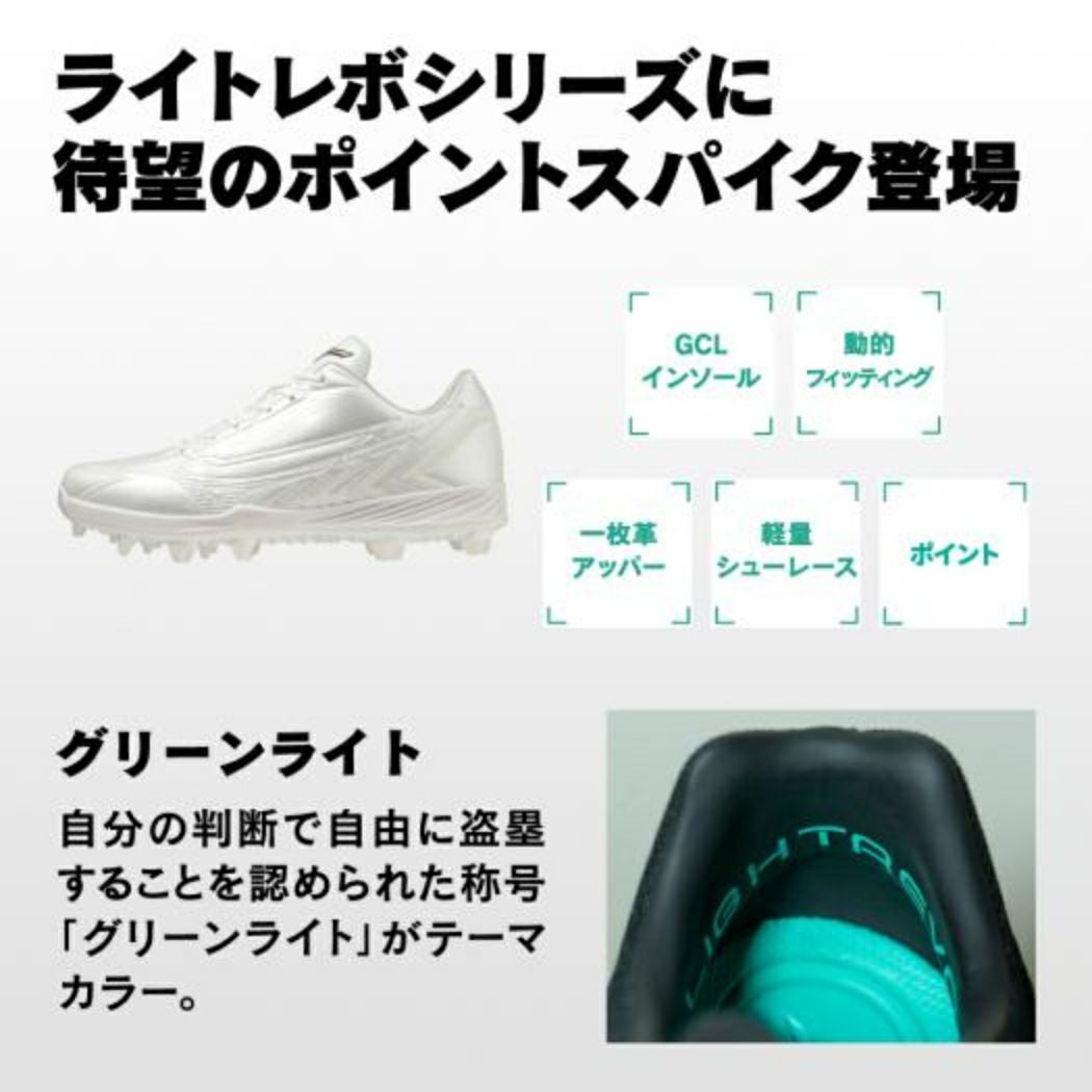 ミズノ グローバルエリート ライトレボエリートTPU ポイントスパイク
