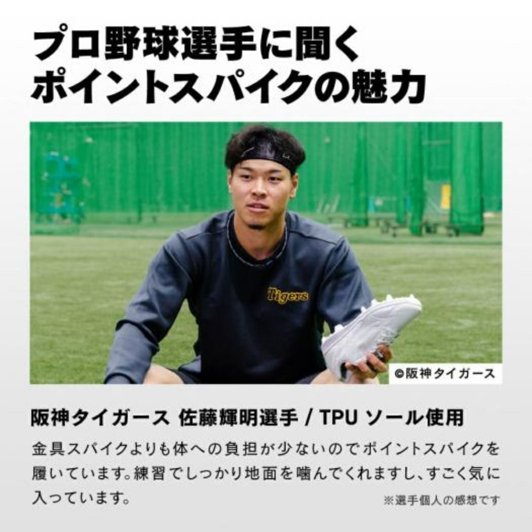 ミズノ グローバルエリート ライトレボエリートTPU ポイントスパイク