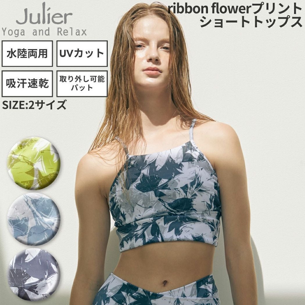 Julier RibFloretプリント トップス Vertical brushプリントブラトップ/パット付き・UVカット・吸汗速乾