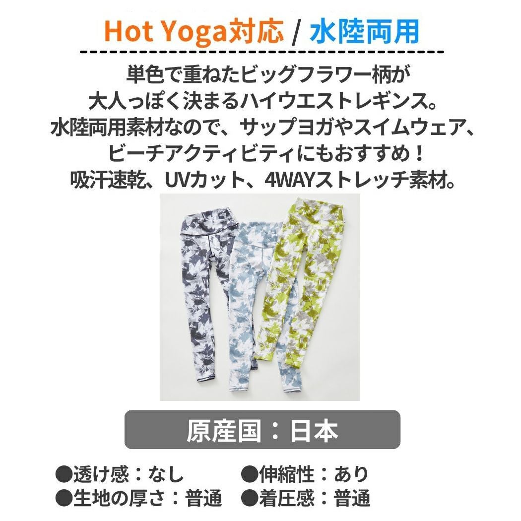 ジュリエ flowerプリントクロスレギンス 水着 UVカット 水陸両用 吸汗