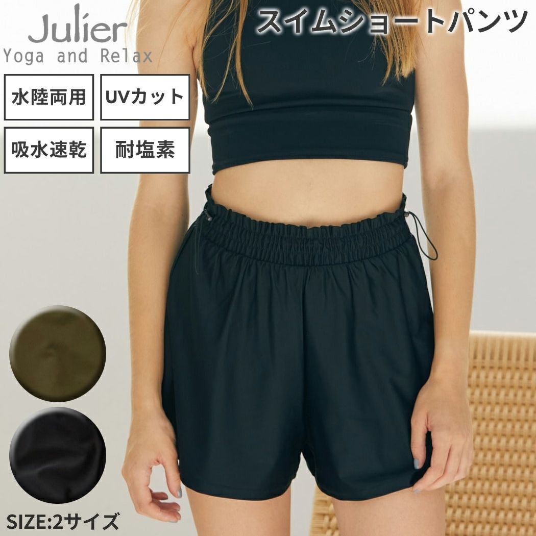 ジュリエ Julier スイムショートパンツ レディース カーキ ブラック