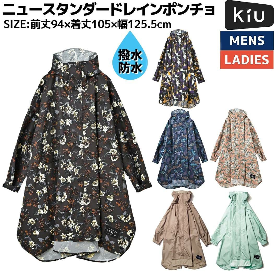 店舗在庫詳細 - キウ Kiu NEW STANDARDRAIN PONCHO ニュースタンダード