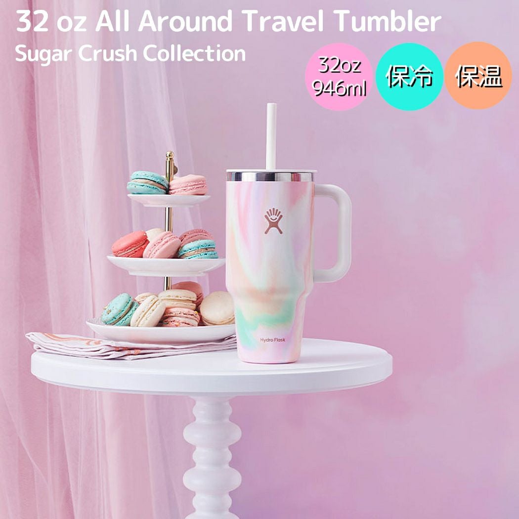 ハイドロフラスク Hydro Flask Sugar Crush Collection 32オンス