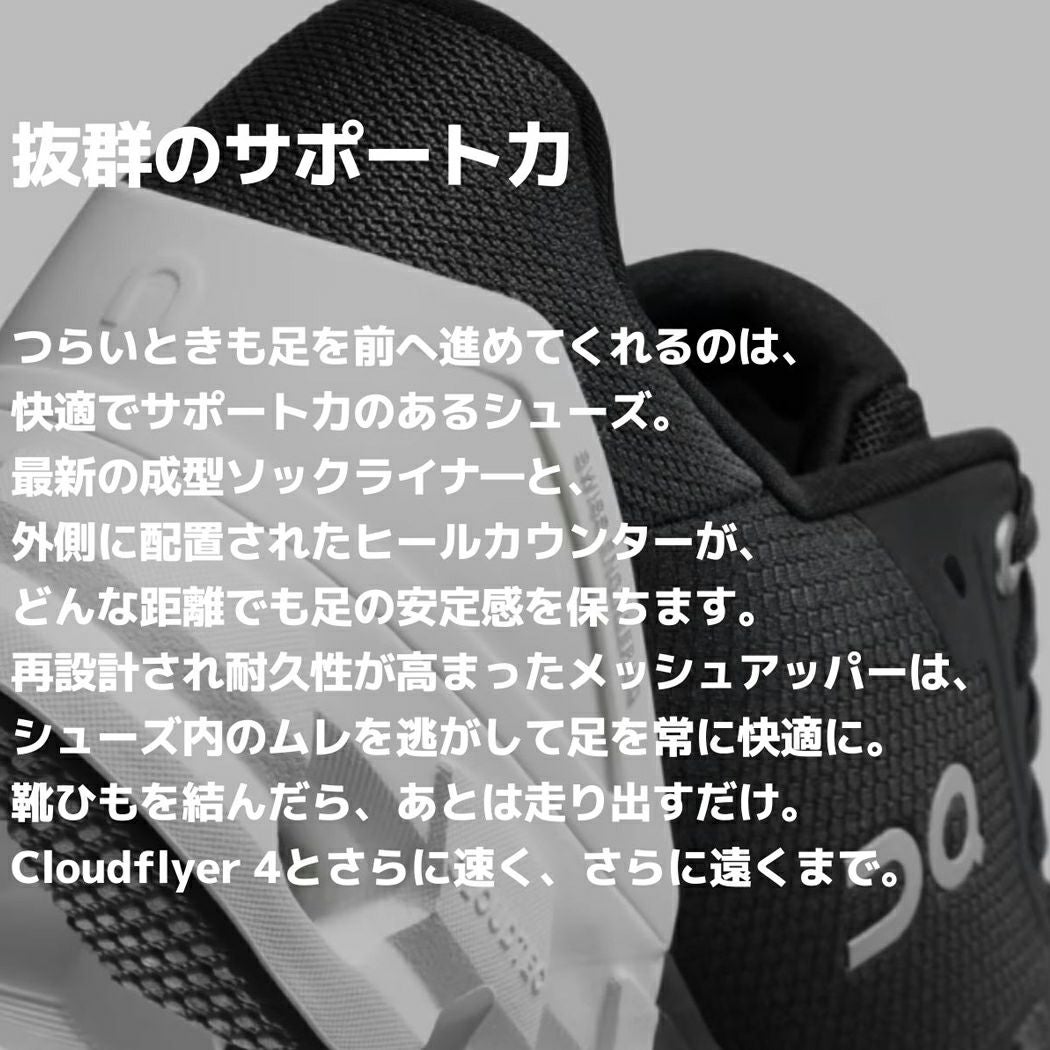 20％OFF！今がお買い得です！】オン On Cloudflyer 4 クラウド