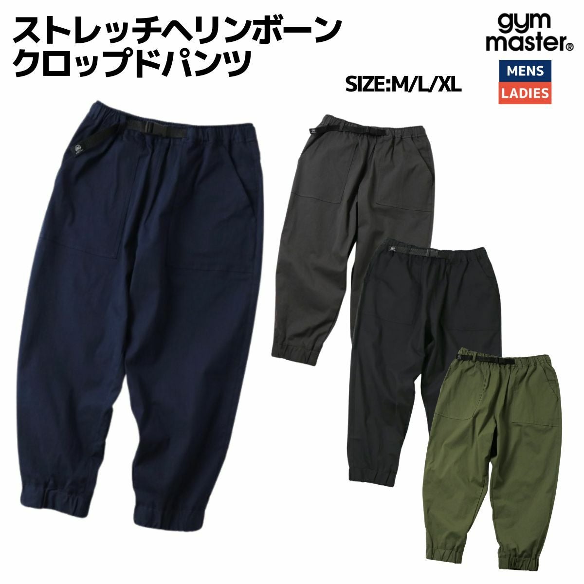 ジムマスター gym master ストレッチヘリンボーンクロップドパンツ