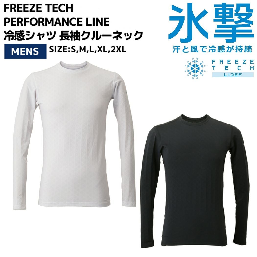 リベルタ Liberta FREEZE TECH PERFORMANCE LINE フリーズテック