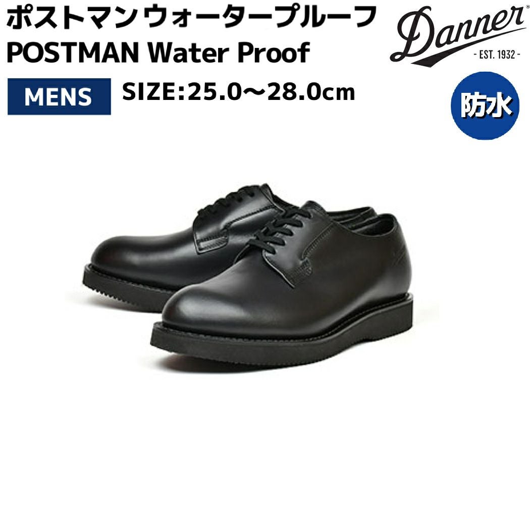ダナー Danner ポストマン ウォータープルーフ POSTMAN Water Proof