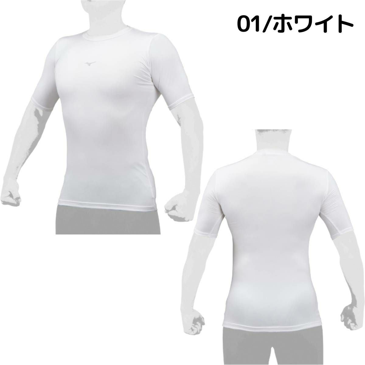ミズノ バイオギア アンダーシャツ ローネック 半袖 一般 吸汗速乾 UV