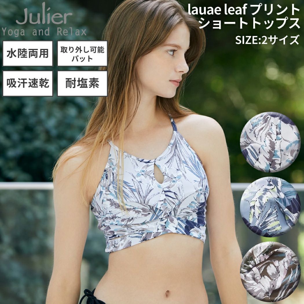 Julier(ジュリエ) | スポーツマリオ公式通販サイト
