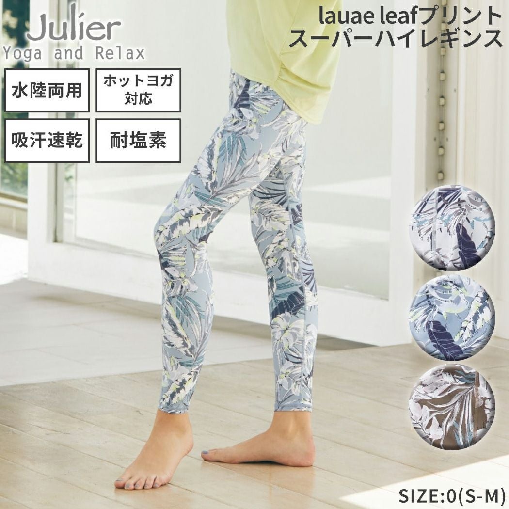ジュリエ Julier lauae leafプリントスーパーハイレギンス レディース