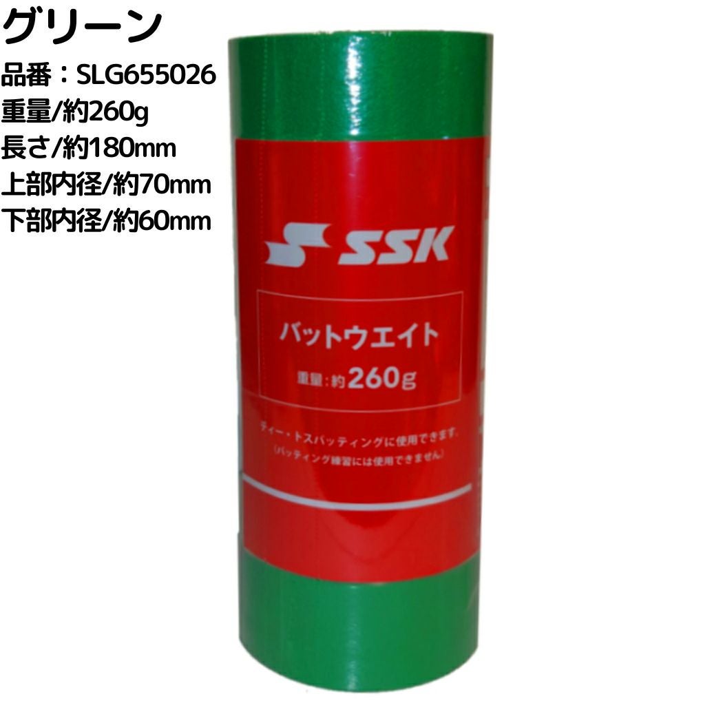 エスエスケイ バットウエイト 一般 野球 小物 重り おもり