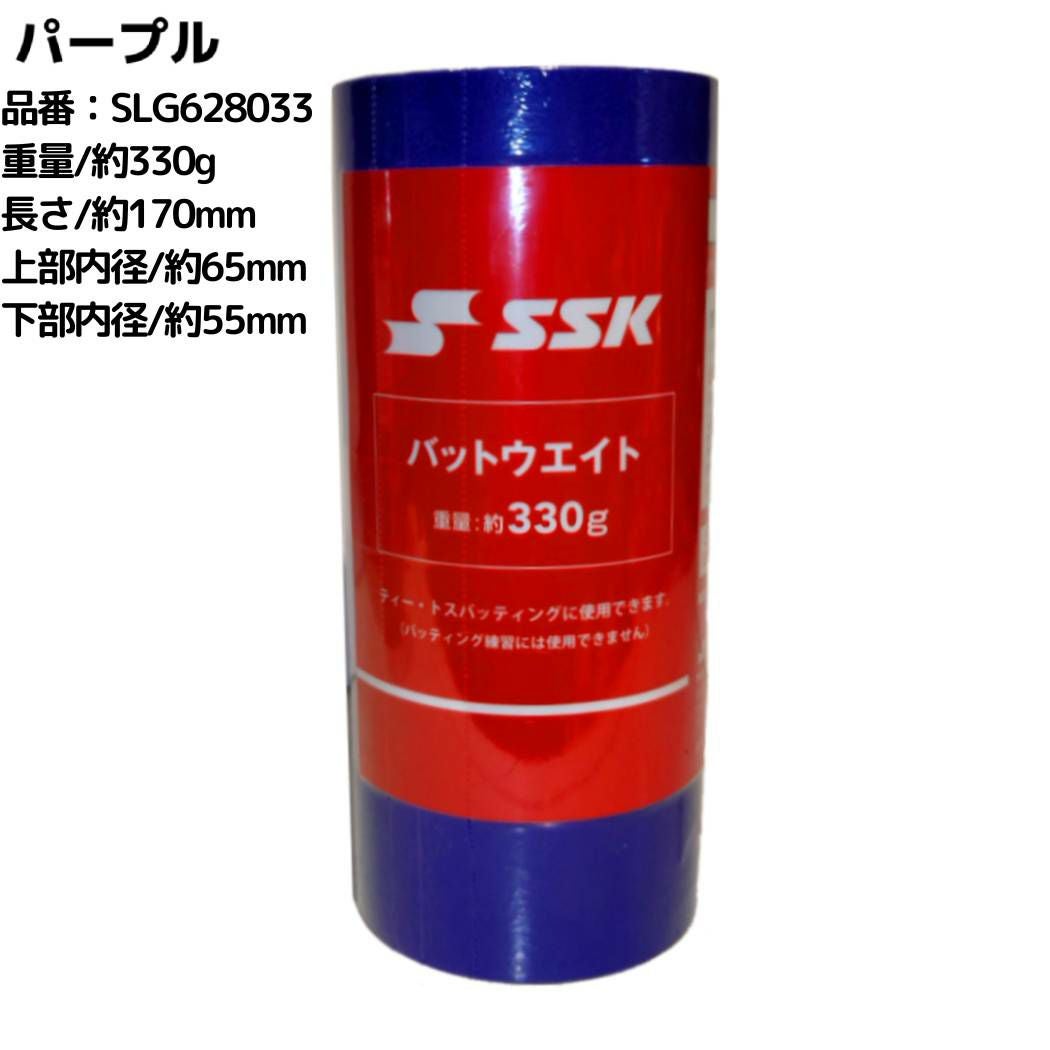 エスエスケイ バットウエイト 一般 野球 小物 重り おもり