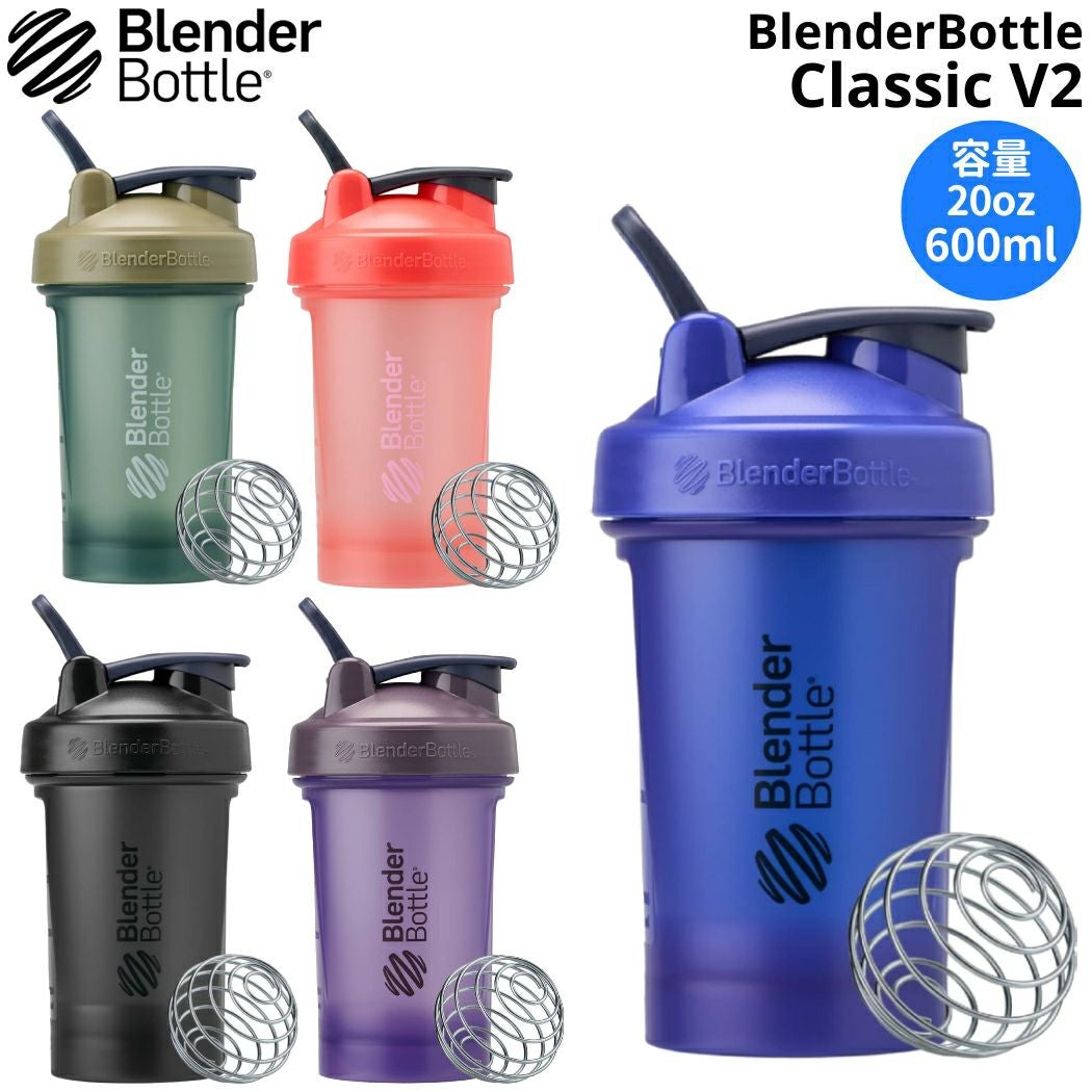 ブレンダーボトル BlenderBottle CLASSIC V2 20オンス 600ml スポーツ