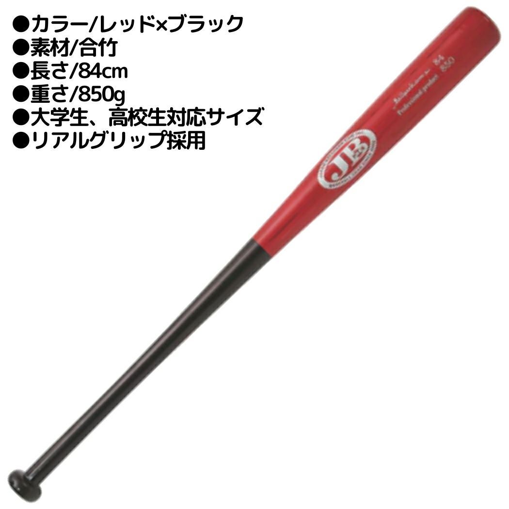 和牛JB トレーニング用竹バット 一般 硬式軟式兼用 実打可能 リアル