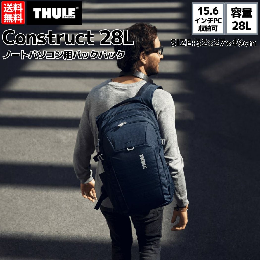 スーリー THULE Construct BackPack ノートパソコン用バックパック 28L