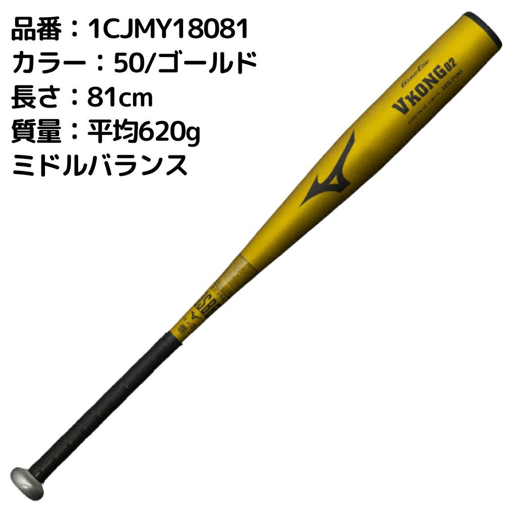 ミズノ MIZUNO グローバルエリート GlobalElite VKONG02 Vコング02