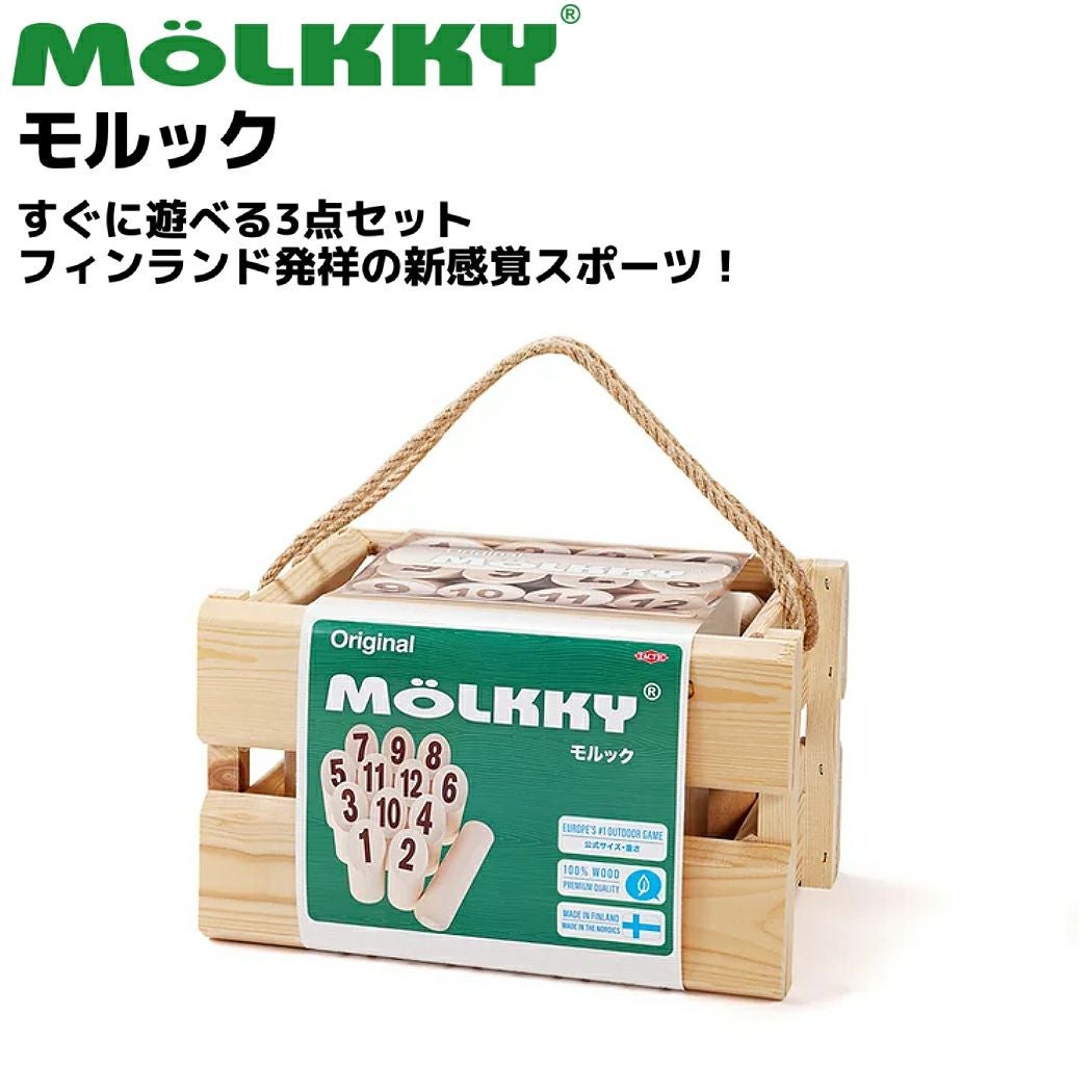 モルック MOLKKY モルック 正規品 スポーツ 大人数 おもちゃ 屋内 室内