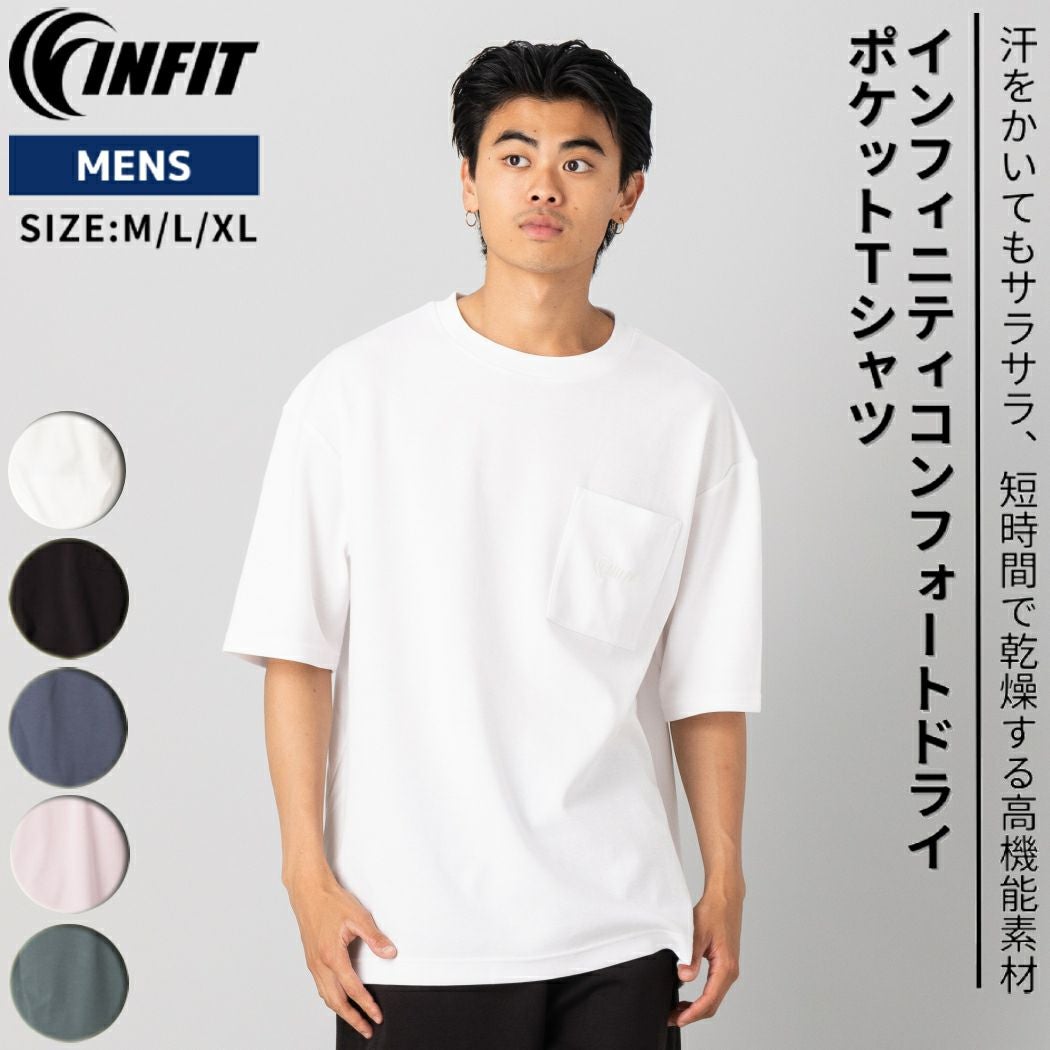 インフィット INFIT インフィニティコンフォートドライポケットTシャツ
