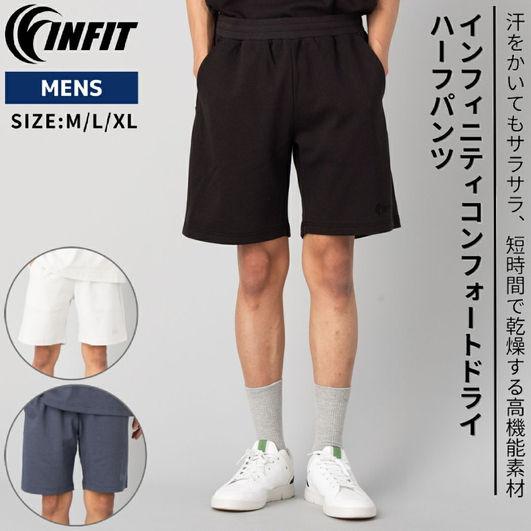 インフィット INFIT インフィニティコンフォートドライハーフパンツ