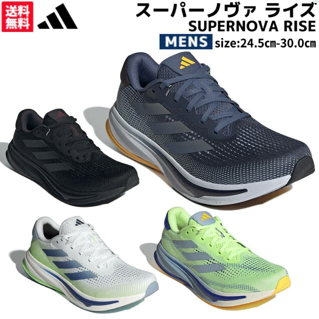 アディダス adidas SUPERNOVA RISE スーパーノヴァ ライズ メンズ